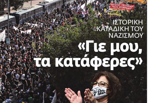 ΕΦΣΥΝ-2020-10-08